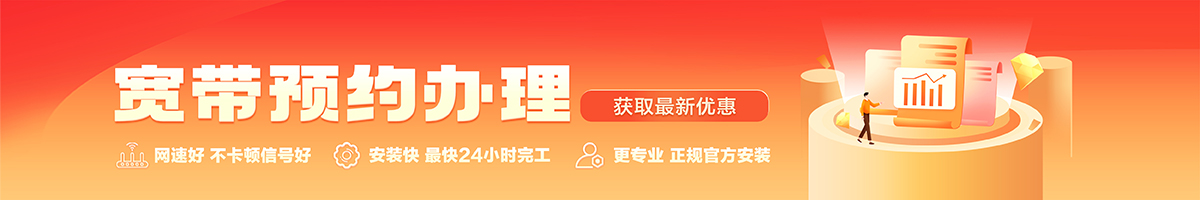 武侯宽带在线办理入口
